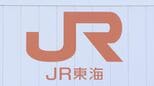 東海道新幹線　掛川と新富士の間の上下線で運転見合わせ|TBS NEWS DIG