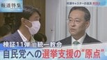 検証11弾 教団選挙協力の“原点”【報道特集10月22日放送】|TBS NEWS DIG