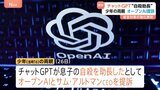 自殺した16歳少年の両親がオープンAIなど提訴「チャットGPTが様々な手段を助言した」|TBS NEWS DIG