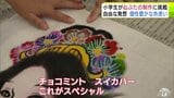 「素晴らしいの一言」指導者のねぷた絵師も大絶賛　子どもたちが「ねぷた絵」の色付けに挑戦！　「美しいものとお菓子・食べ物を意識して…」子どもたちのアイデアつまった色付けは「非常に華やか」　青森県弘前市|TBS NEWS DIG