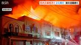 相次ぐ火事で2人死亡 見附市の割烹と秋葉区の飲食店ビル 消火活動続く　新潟県|TBS NEWS DIG