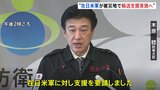 在日アメリカ軍に被災地での輸送支援を要請 木原防衛大臣「物資輸送を滞りなく継続するため」|TBS NEWS DIG