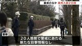 “拳銃のようなもの” 持った男の目撃情報で警戒 高校入試 2日目の会場周辺も 富山・高岡市 | 富山のニュース|天気・防災|チューリップテレビ