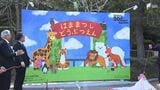 「明るい気持ちに」浜松市動物園に記念撮影用の大型看板がお目見え 浜松ロータリークラブが寄贈 | 静岡のニュース | SBSNEWS | 静岡放送