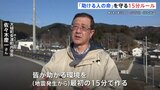 “共倒れ犠牲者”を出さない 「助ける人の命」を守る15分ルール　東日本大震災13年【つなぐ、つながる】|TBS NEWS DIG
