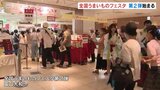 厚切り牛タン弁当、数量限定プレミアムコロッケ…全国うまいものフェスタ第2弾スタート 富山大和 |TBS NEWS DIG