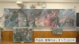 「画力がすごい」伝統のサプライズ・黒板アートで新入生を歓迎　チョーク３００本使用の力作に新１年生感動　福岡の高校　|　福岡のニュース｜RKB NEWS｜RKB毎日放送