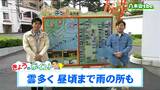 「昼頃まで雨の降る所も。夜には晴れ間が出る見込み」宮城の天気 12日 tbc気象台 | 宮城のニュース│tbc NEWS│tbc東北放送