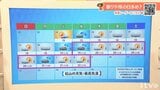 24日（火）は昼ごろまで晴れ　午後は次第に雲が広がる見込み　愛媛|TBS NEWS DIG