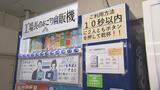 2人で買えば飲み物無料!工場長の“おごり”自販機設置 コロナで交流減る中、会話を生む場に 福島|TBS NEWS DIG