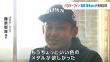 「もうちょっと良い色のメダルが欲しかった」パラサーフィン世界選手権で銅メダル 藤原智貴選手が岡山市長を表敬【岡山】|TBS NEWS DIG