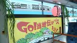 その名も「Go!当地(ごとうち)伝えバス」 地元の歴史や魅力を伝える3台のバス車両を披露【岡山】|TBS NEWS DIG