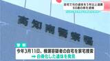 兄の遺体を5年以上遺棄、60歳弟を逮捕…万引き繰り返す→自宅の捜索で毛布を被った白骨遺体を発見 兄が死亡した経緯など捜査【高知】 | 高知のニュース・天気|KUTV NEWS | KUTVテレビ高知