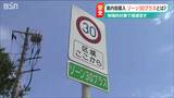 「“抜け道”になっていてスピードを出す人が多い…」 県内初導入の『ゾーン30プラス』には“雪道”独自の工夫も 新潟県|TBS NEWS DIG