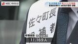 長崎県佐々町長選挙 告示 新人4人が立候補 各候補者の訴え | 長崎のニュース | 天気 | NBC長崎放送