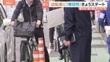 きょう(1日)から自転車に「青切符」各地で取締り 対象は16歳以上で違反は113種類「ながらスマホ」は1万2000円科される可能性|TBS NEWS DIG