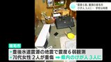 17日の地震で“震度6弱”観測の宿毛市 けが人は3人に…70代の女性2人が重傷 学校は再開 | 高知のニュース・天気|KUTV NEWS | KUTVテレビ高知