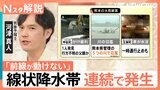 大雨で九州各地に甚大被害「梅雨末期のような状態」なぜ線状降水帯が連日発生?その原因は「動けない前線」【Nスタ解説】|TBS NEWS DIG
