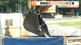 建設の前にまずは発掘調査 仙台市の音楽ホール・複合施設 | 宮城のニュース│tbc NEWS│tbc東北放送