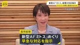 アンソロピック開発の新型AI「クロード・ミトス」高市総理が対応指示　金融機関や重要インフラへのサイバー攻撃に悪用されるおそれ|TBS NEWS DIG