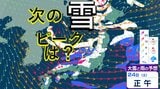 【大雪情報】"寒冷高気圧"の停滞で各地で大雪 次の雪のピークはいつ? | 高知のニュース・天気|KUTV NEWS | KUTVテレビ高知
