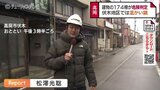 174棟が危険判定 自宅前の道路100mに亀裂 被災者に名物の炊き出し鍋 富山・高岡市 | 富山のニュース|天気・防災|チューリップテレビ