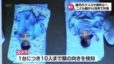 乳幼児の昼寝をAIが見守る　うつぶせ寝による死亡事故を防ぐために　宮崎市の認定こども園がシステムを導入　|　MRTニュース ｜ ＭＲＴ宮崎放送