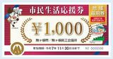 物価高にあえぐ市民生活を応援 プレミアム付きの商品券総額2億1200万円分を発行へ申し込みの受け付け開始 あわせて地域経済の活性化も 国の物価高対策臨時交付金を活用 長野・駒ヶ根市|TBS NEWS DIG