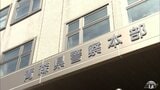 「利息や手数料を先に払えば200万円を融資する」50代男性から約855万円をだましとったか 特殊詐欺事件で犯行グループの回収役だったとみられる東京の会社員の30代男を逮捕 | 青森のニュース│ATV NEWS│青森テレビ
