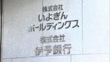 いよぎんHD 基本給を平均2.56％ベースアップ 初任給も9000円引き上げ|TBS NEWS DIG
