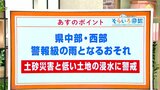 高知の天気 20日は中部や西部で警報級の雨となるおそれ 土砂災害や低い土地の浸水に警戒 東杜和気象予報士が解説 | 高知のニュース・天気|KUTV NEWS | KUTVテレビ高知