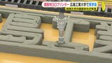 広島工業大学で建設用３Ｄプリンターの見学会　土木建築業界の先端技術|TBS NEWS DIG
