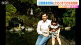70年ほど前の“記憶と記録” アメリカ在住の70代姉妹が1950年代の『旧齋藤家別邸』の写真を寄贈 新潟|TBS NEWS DIG