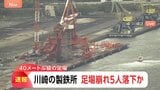 【速報】川崎市の工場の足場から複数人が落下|TBS NEWS DIG