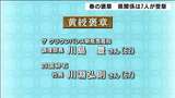令和6年 春の褒章 高知県関係は7人が受章|TBS NEWS DIG
