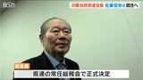 自民党 新潟県連会長に佐藤信秋参議院議員が就任へ 高鳥修一議員は派閥“裏金問題”受け会長辞任を表明|TBS NEWS DIG