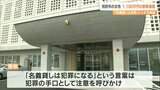 「名義貸しは犯罪に…」 75歳の女性が1100万円の詐欺被害 大分 | 大分のニュース|OBS NEWS|大分放送