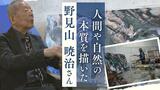 「冗談じゃない、描くよ!」人間や自然の本質を問うた洋画家・野見山暁治さん、“戦争体験”に影響された生涯 | 福岡のニュース|RKB NEWS|RKB毎日放送