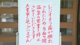温泉施設「やすらぎの郷やまくに」でレジオネラ菌検出 基準値の12倍超 営業を休止 大分・中津市 | 大分のニュース|OBS NEWS|大分放送