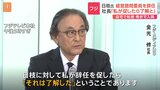 日枝久氏 フジ・メディアHDの経営諮問委員を辞任 「私が促したら了解と」金光修社長　取締役辞任については回答避ける|TBS NEWS DIG