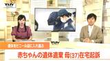 崖から赤ちゃんを投げ捨てた母親を在宅起訴「赤ちゃんを外から見えないように袋に入れて」「捨てることに専念しなさい」などと知人の男に言われる（山形）　|　山形のニュース│TUYテレビユー山形