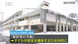 市内すべての小中学校と高校が休校に…大雪に見舞われた信州・飯山市、26日からは通常通り授業 長野|TBS NEWS DIG
