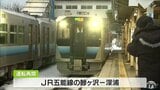 4か月半ぶりに全線で運転再開 JR五能線 観光関係者も期待|TBS NEWS DIG
