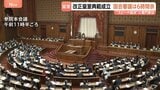 改正皇室典範が成立 衆参審議6時間余りの“スピード採決” 旧宮家男系男子を養子に迎えることなど可能に 本格的な改正は初|TBS NEWS DIG