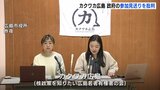 核禁条約 オブザーバー不参加の日本政府に「強い憤り」 核問題考える若者グループ　国会議員との面会報告も|TBS NEWS DIG