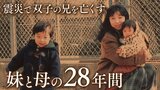 「私と将くん、どっちが死んだら良かった?」1歳半で双子の兄を亡くした妹が聞く その言葉に母はハッとして動揺した|TBS NEWS DIG