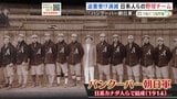 “バンクーバー朝日軍” 歴史に翻弄された日系人らの野球チーム 迫害を受け消滅したチームのルーツを調べる男性の思い #きおくをつなごう #戦争の記憶|TBS NEWS DIG