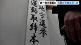 「厳正公平な取り締まりを」統一地方選に向けて選挙違反取締本部設置 すでに11件の警告=静岡県警 | 静岡のニュース | SBSNEWS | 静岡放送
