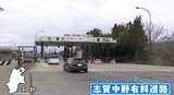 「供用開始から30年」有料道路が無料化!記念キャンペーンも開催…長野・中野市【志賀中野有料道路】|TBS NEWS DIG