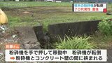 重さ400キロの粉砕機とコンクリート壁との間に挟まれ男性(70)重体 庭木のせんていが終わり片付け作業中 富山・南砺市 | 富山のニュース|天気・防災|チューリップテレビ